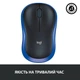 Мышь беспроводная Logitech M185 Blue (910-002239) - изображение 4