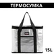 Термосумка для транспортування холодних або гарячих продуктів 15L - зображення 1