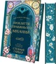 Прокляття справжнього кохання (Одного разу розбите серце #3) - Стефані Ґарбер (9786171708785) - изображение 2