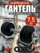 Гантель разборная металлическая регулируемая со сменными чугунными дисками для гантели и хромированным грифом компактная наборная для спорта фитнеса весом 7,5 кг Newt Metal + 3 эспандера в подарок NE-MT-7 - изображение 1