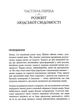 Нова Земля. Усвідомлення життєвої мети - Екхарт Толле - зображення 3