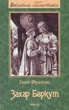 Захар Беркут - Іван Франко (9789660377103) - зображення 1