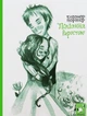 Поліанна виростає - Елеонор Портер (9786178253820) - изображение 1