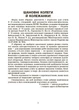 Українська мова. Збірник диктантів і переказів. 5-6 клас - Валентина Паращич (9786170041500) - зображення 5