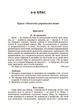 Українська мова. Збірник диктантів і переказів. 5-6 клас - Валентина Паращич (9786170041500) - зображення 7