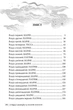 Щаслива катастрофа. Книга 2 - Медді Довсон (9786178280963) - зображення 2