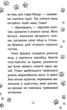 Історії порятунку. Мурчак-суперзірка. Книга 7 - Люсі Деніелс (9786177877393) - изображение 7