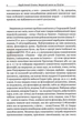 Сенека. Моральні листи до Луцилія - Луцій Сенека (9786176296102) - зображення 3