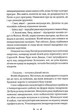 Плавання до Сарантію. Книга 1 - Ґай Ґевріел Кей (9786176298434) - зображення 9