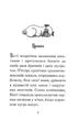 Мопс, який хотів стати єдинорогом. Книга 1 - Белла Свіфт (9786178280291) - зображення 8