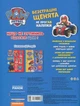 Щенячий патруль. Не проГАВ наліпки. Безстрашні щенята - Nickelodeon (9786177591206) - зображення 2