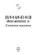 Сонячна машина - Володимир Винниченко (9786175514788) - зображення 3