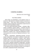 Сонячна машина - Володимир Винниченко (9786175514788) - зображення 4