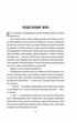 Секрет служниці. Книга 2 - Фріда Мак-Фадден (9786171705586) - зображення 5