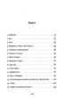 Спадок на кістках - Юлія Чернінька (9789664482933) - зображення 2