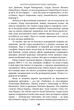 Страшні казки для своїх. Антологія українського горору нової доби - Андрій Кокотюха, Андрій Дашков (9786175516065) - зображення 10