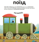 Склади свої машинки - Роберта Спаньйоло, Ронні Ґаццола (9789664480830) - изображение 6