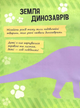 Щенячий патруль. Динозаври. Щоденник Кремеза - Nickelodeon (9786177846559) - зображення 3