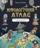 Міфологічний атлас - Тьяґо де Мораєс (9789669822406) - изображение 1