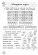 НУШ. Тренажер з навчання грамоти. Розвиток мовлення. 1 клас - Тетяна Квартник (9786177385621) - изображение 6