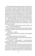 Служниця. Книга 1 - Фріда Мак-Фадден (9786171701427) - изображение 5