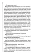 Хімія смерті. Перше розслідування - Саймон Бекетт (9786171297968) - зображення 9