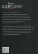 Тарас Шевченко та його доба. Том 3 - Рем Симоненко, Віктор Берестенко (9789660365728) - изображение 2