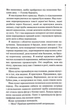 Запах смерті. Шосте розслідування - Саймон Бекетт (9786171513822) - зображення 5