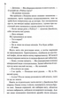 Запах смерті. Шосте розслідування - Саймон Бекетт (9786171513822) - зображення 10