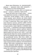 Незабудка. Те, що неможливо побачити на світлі. Книга 1 - Керстін Ґір (9789664298176) - зображення 7