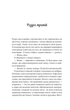 Велика пʼятірка для життя - Джон П. Стрелекі (9786171707146) - изображение 10