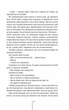 Смертниці. Книга 5 - Тесс Ґеррітсен (9786171512917) - зображення 5