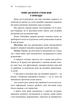 Як приборкати тигра. Як навчити дитину керувати емоціями - Морін Хілі (9786170040947) - зображення 10