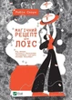Магічний рецепт для Лоїс - Робін Слоун (9789669429728) - зображення 1