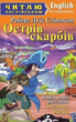 Читаю англійською. Острів скарбів - Роберт Люїс Стівенсон, Ольга Швець (9789664983720) - изображение 1