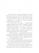Закоханий - Надія Біла (9786175232637) - зображення 2