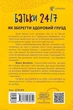 Батьки 24/7. Як зберегти здоровий глузд - Марія Малихіна (9786170039750) - изображение 2