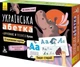 Багаторазові Прописи. Українська абетка - Вікторія Федосова, Олена Курдюмова (9789667495169) - изображение 2