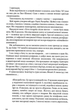 Імперія ангелів - Бернар Вербер (9789669759627) - изображение 9