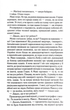 Биті є. Макс. Книга 2 - Люко Дашвар (9786171511040) - зображення 9
