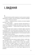 Музика вітру - Ірина Власенко (9786175514641) - зображення 4