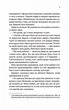 Брати Ґембл. Спокушаючи шафера. Книга 1 - Дженніфер Л. Арментраут (9786171507241) - изображение 5