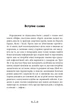 Троя. Книга 3 - Стівен Фрай (9786175514498) - изображение 4