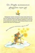 Різдвяна Мишка в зимовій країні чудес. Адвент-календар - Фрідерун Райхенштеттер (9789669829351) - изображение 6