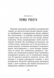 Дикий робот. Книга 1 - Пітер Браун (9786171707108) - изображение 10