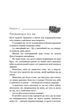 Жага. Опір. Книга 2 - Трейсі Вульф (9786175482117) - зображення 5