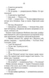 На запах мʼяса - Люко Дашвар (9786171292703) - изображение 8