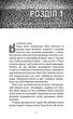 Пʼять ночей із Фредді. Срібні очі. Книга 1 - Скотт Коутон, Кіра Брід-Ріслі (9786175480977) - зображення 3