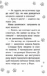 Історії порятунку. Щенячий переполох. Книга 11 - Люсі Деніелс (9786178229436) - зображення 3