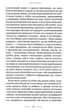 Танґо смерті - Юрій Винничук (9786175852361) - изображение 7